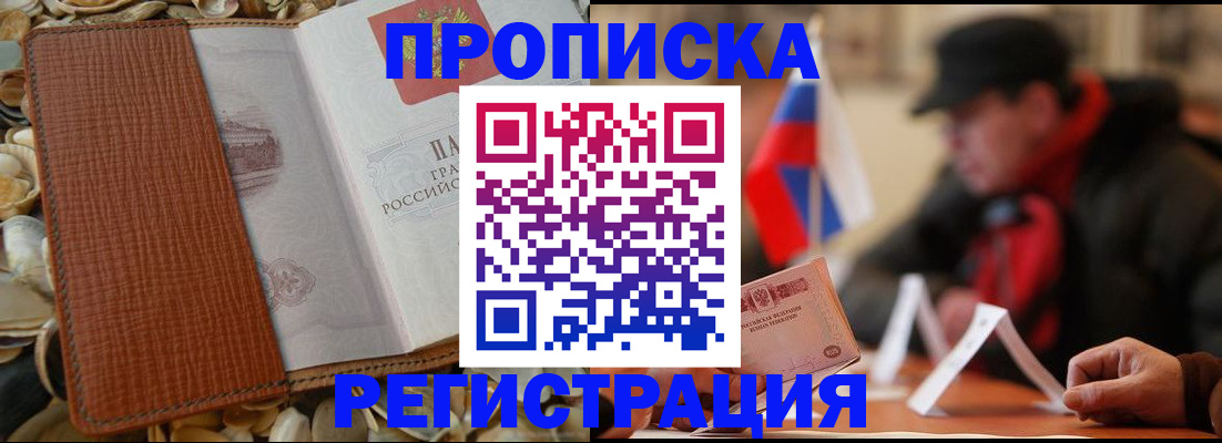 временная регистрация в квартире в Пермской области