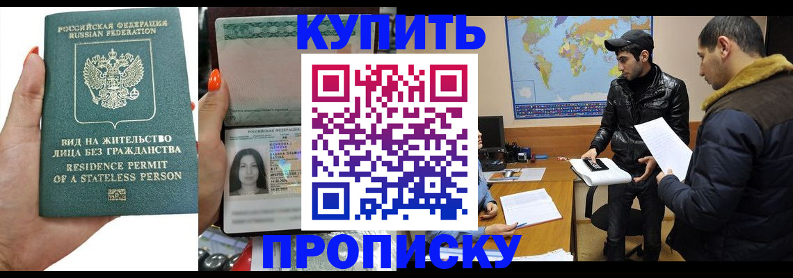 прописка штамп в Пермской области